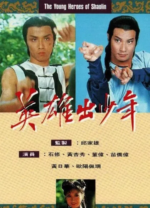 Poster phim Anh Hùng Thiếu Lâm Tự trên Xem Phim Fun