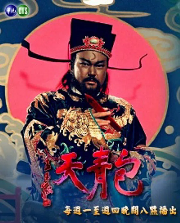 Poster phim Bao Thanh Thiên 1993 (Phần 3) trên Xem Phim Fun