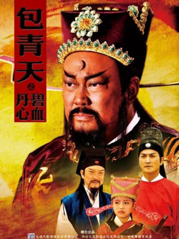 Poster phim Bao Thanh Thiên 1993 (Phần 5) trên Xem Phim Fun