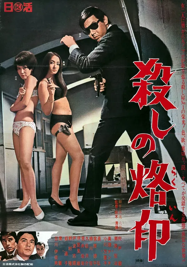 Poster phim Branded to Kill trên Xem Phim Fun