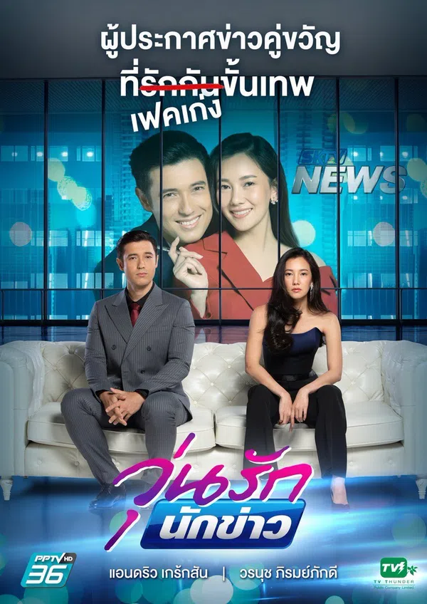 Poster phim Cặp Đôi Oan Gia (bản thái) trên Xem Phim Fun