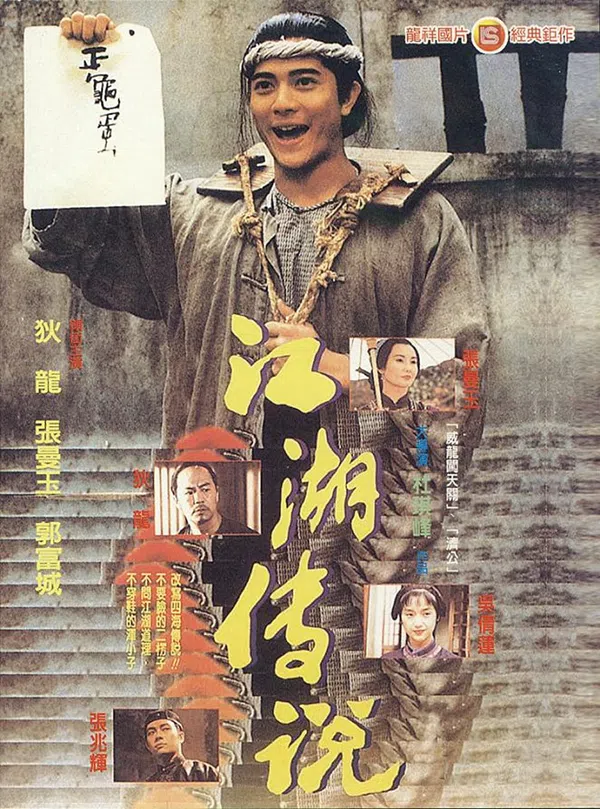 Poster phim Chân Không Tiểu Tử trên Xem Phim Fun