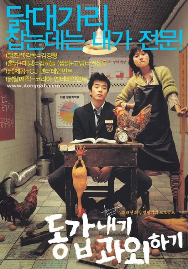 Poster phim Cô Bạn Gia Sư trên Xem Phim Fun