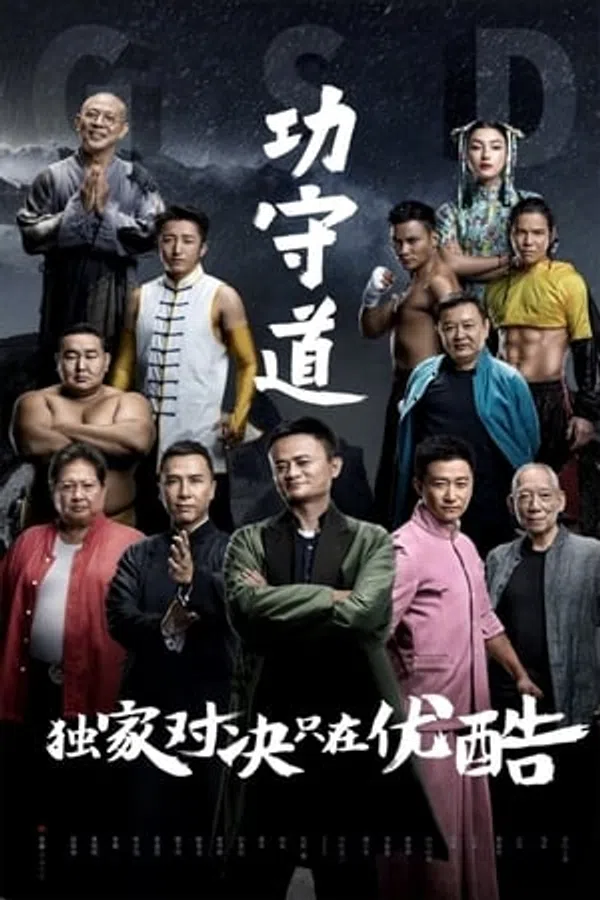 Poster phim Công Thủ Đạo trên Xem Phim Fun