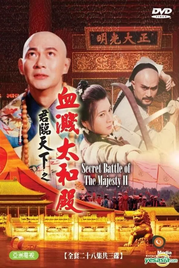Poster phim Cửu Vương Đoạt Ngôi 2: Máu Nhuộm Điện Thái Hòa trên Xem Phim Fun