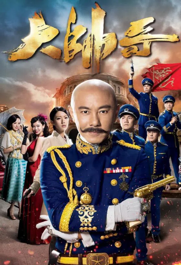 Poster phim Đại Soái Ca trên Xem Phim Fun