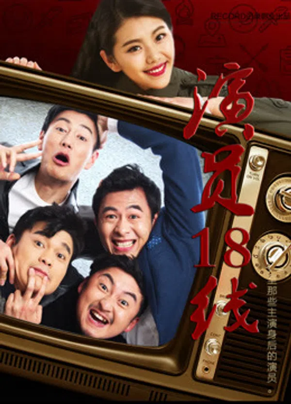 Poster phim Diễn viên tuyến 18 trên Xem Phim Fun