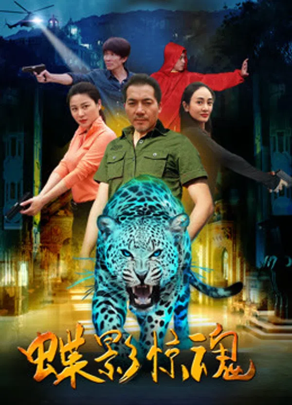 Poster phim Điệp ảnh kinh hồn trên Xem Phim Fun