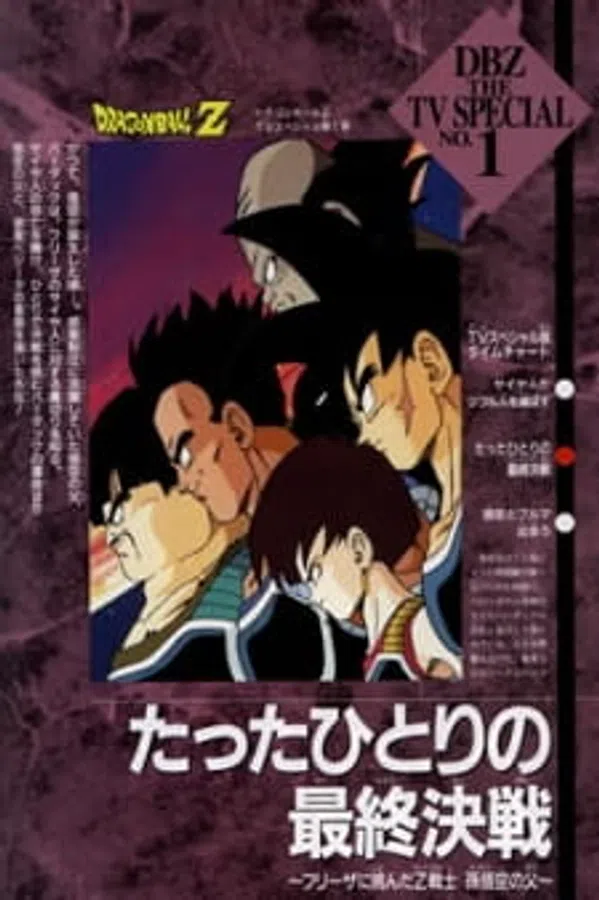 Poster phim Dragon Ball Z Specials trên Xem Phim Fun