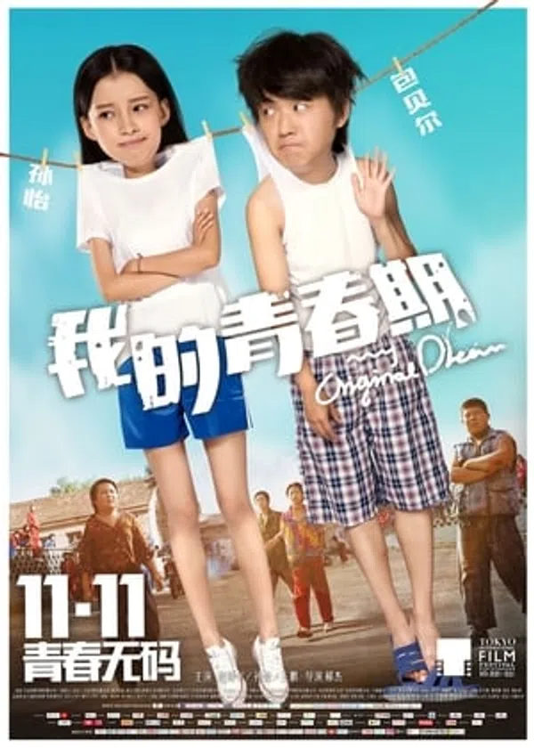 Poster phim Giấc Mộng Thanh Xuân trên Xem Phim Fun