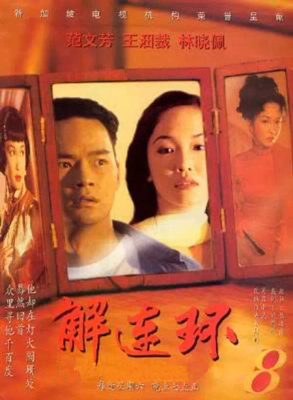 Poster phim Giải Liên Hoàn trên Xem Phim Fun