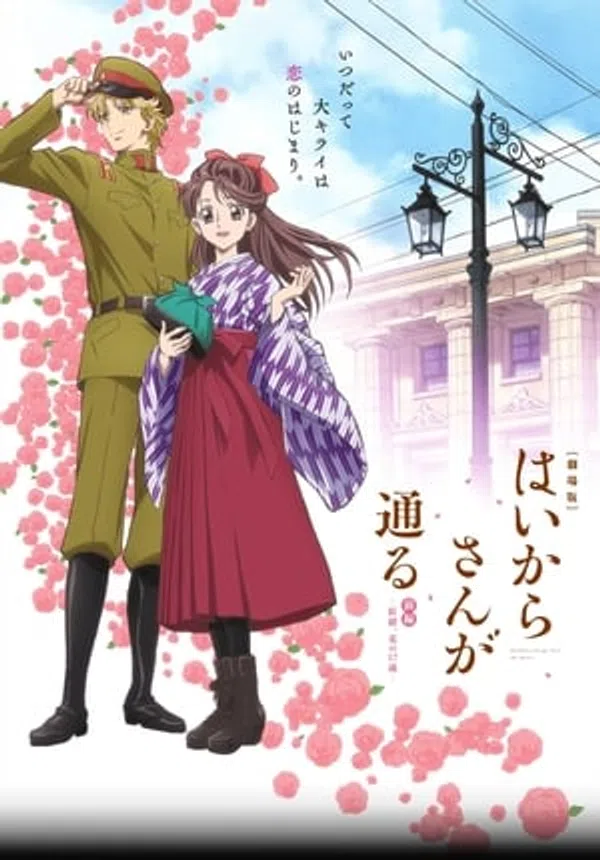 Poster phim Haikara-san Phần 1: Benio, bông hoa 17 tuổi trên Xem Phim Fun