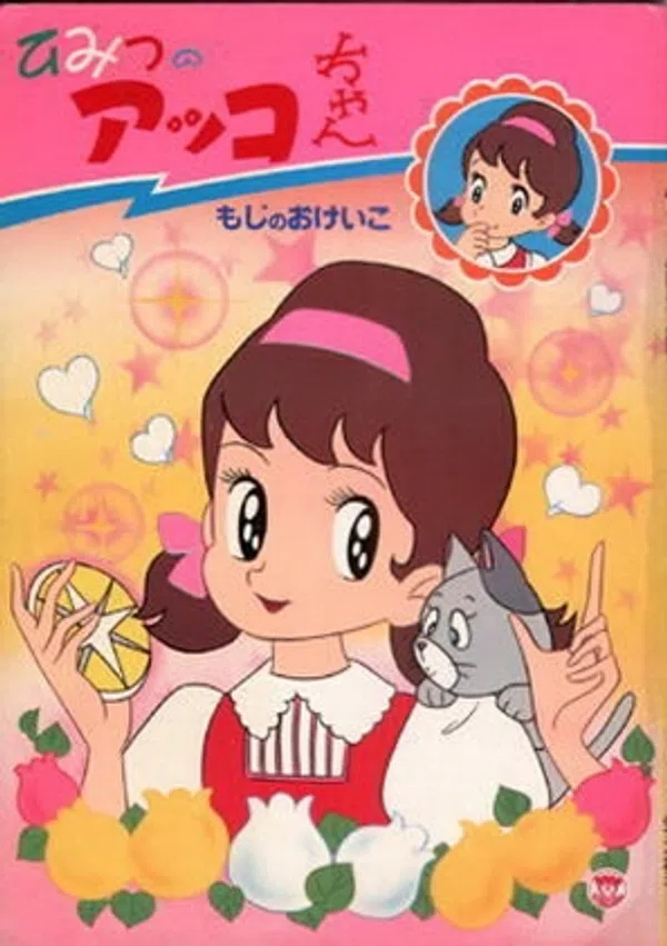 Poster phim Himitsu No Akko-Chan trên Xem Phim Fun