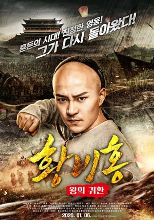 Poster phim Hoàng Phi Hồng Tái Xuất trên Xem Phim Fun