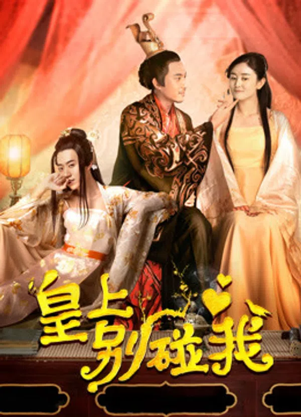 Poster phim Hoàng Thượng Đừng Chạm Vào Ta trên Xem Phim Fun