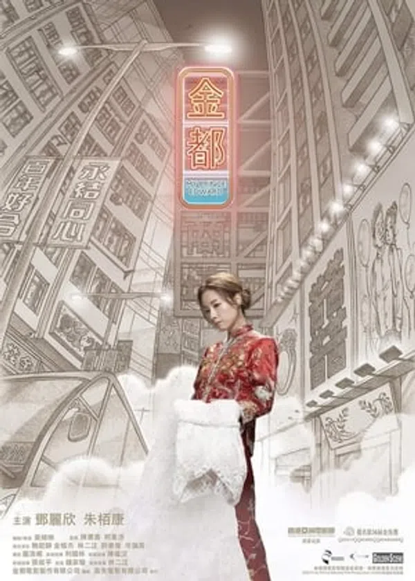 Poster phim Hoàng Tử Edward Của Tôi trên Xem Phim Fun