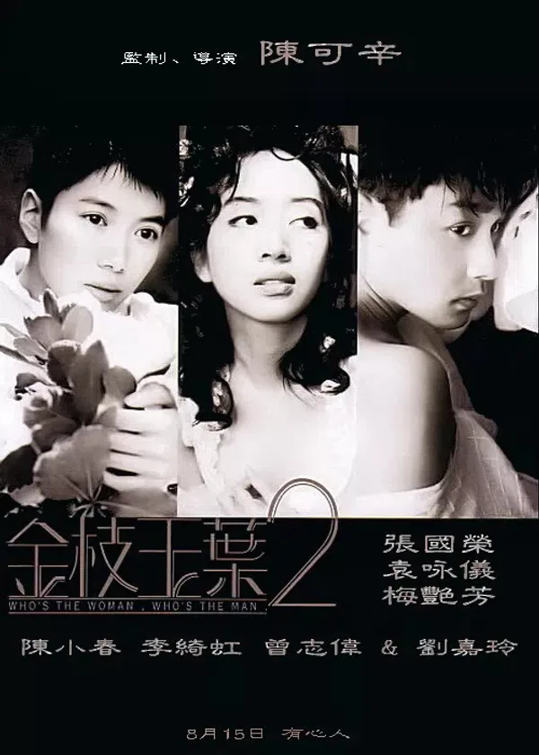 Poster phim Kim Chi Ngọc Diệp 2 trên Xem Phim Fun