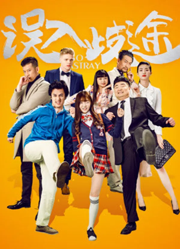 Poster phim Lầm đường lạc lối trên Xem Phim Fun