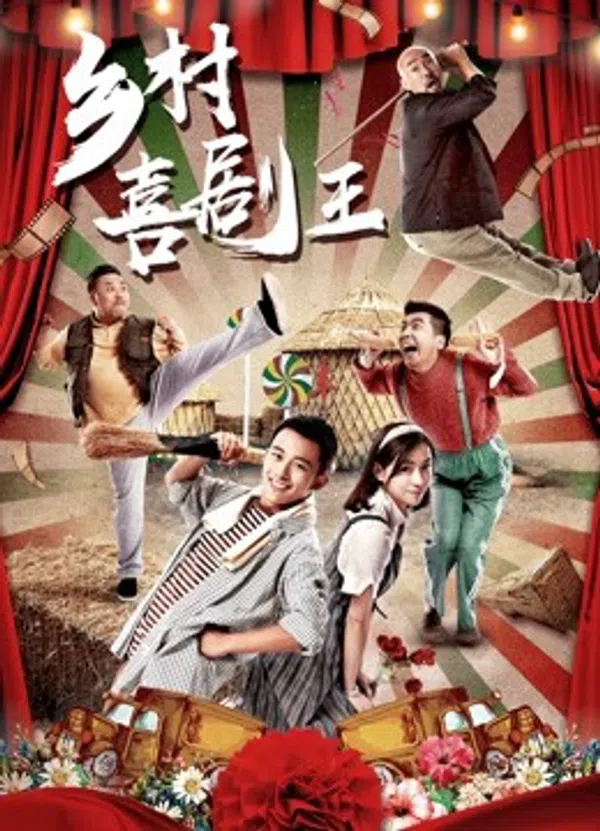 Poster phim Liên hoan phim trong làng trên Xem Phim Fun