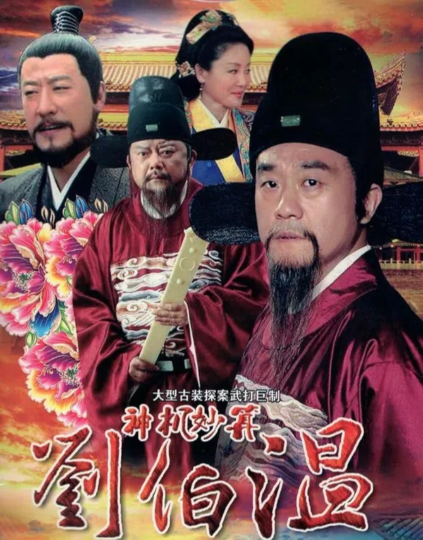 Poster phim Lưu Bá Ôn trên Xem Phim Fun