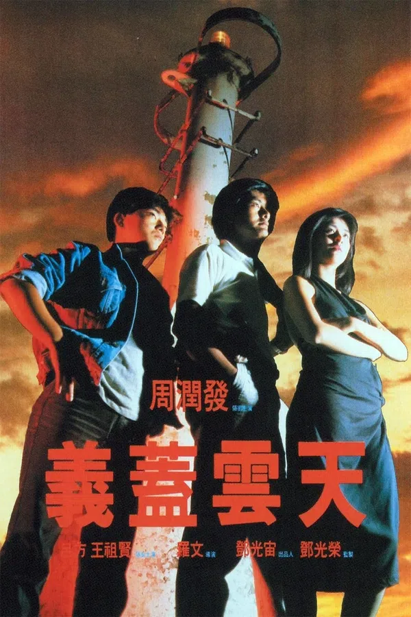 Poster phim Nghĩa Cái Vân Thiên trên Xem Phim Fun