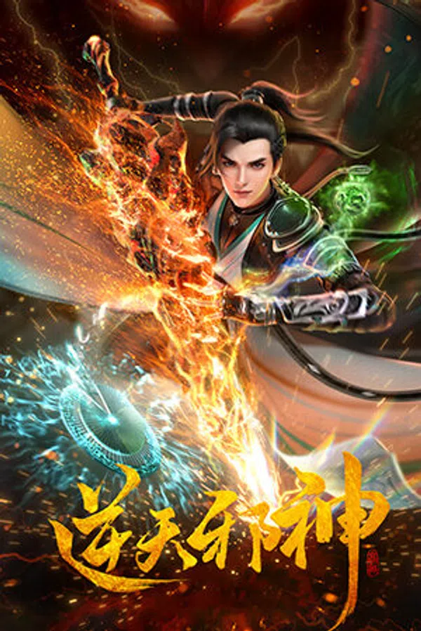 Poster phim Nghịch Thiên Tà Thần 3D trên Xem Phim Fun