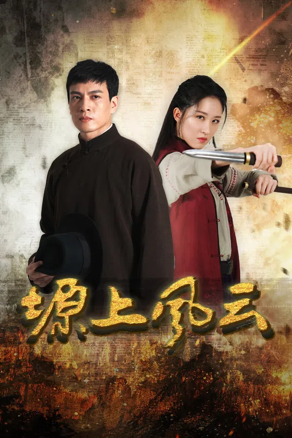 Xem Phim Nguyên Thượng Phong Vân (Phong Vân Trên Cao Nguyên) Vietsub HD Online