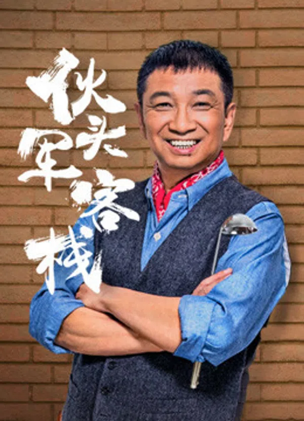 Poster phim Nhà hàng cựu quân nhân trên Xem Phim Fun