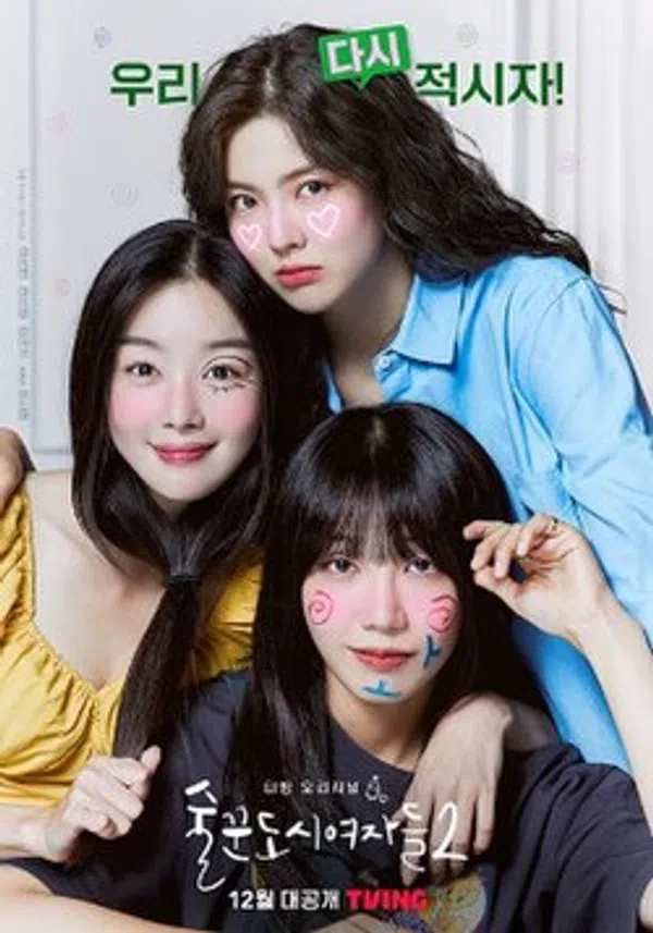 Những Quý Cô Say Xỉn (Phần 1)