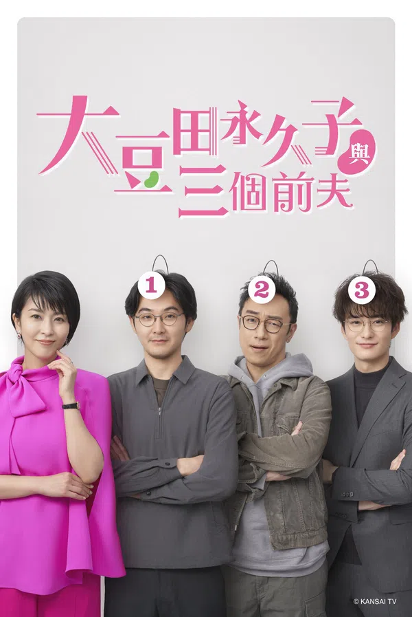 Poster phim Omameda Towako và ba người chồng cũ trên Xem Phim Fun