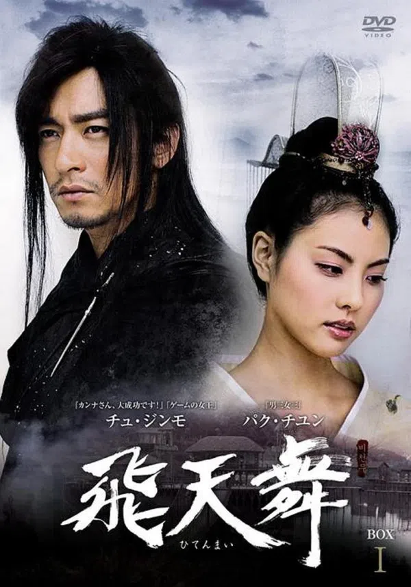 Poster phim Phi Thiên Thần Ký trên Xem Phim Fun