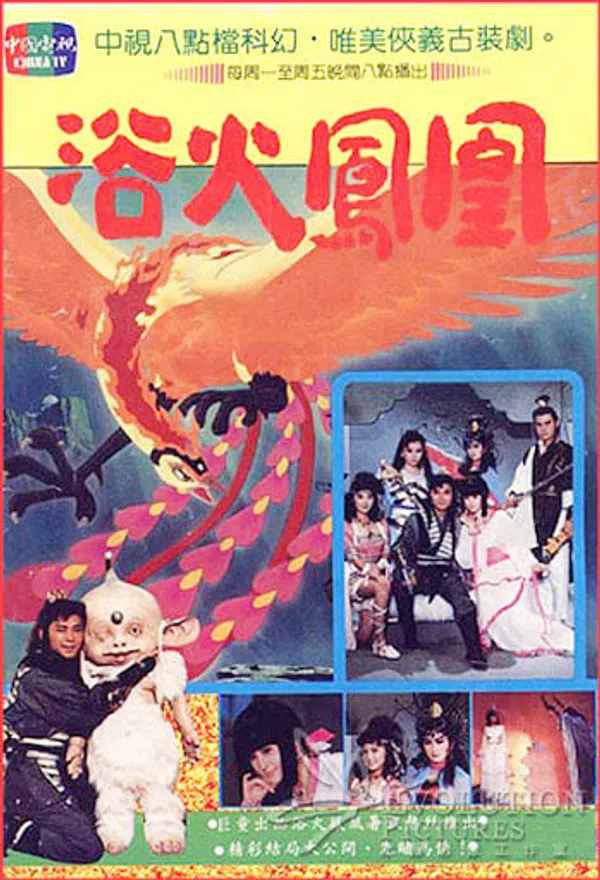 Poster phim Phụng Hoàng Thần Nữ trên Xem Phim Fun