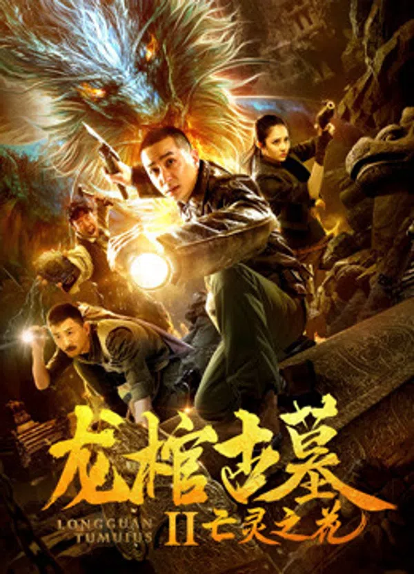 Poster phim Quan tài rồng trong lăng mộ cổ trên Xem Phim Fun