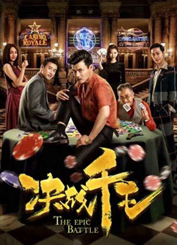 Poster phim Quyết Chiến Thiên Vương trên Xem Phim Fun