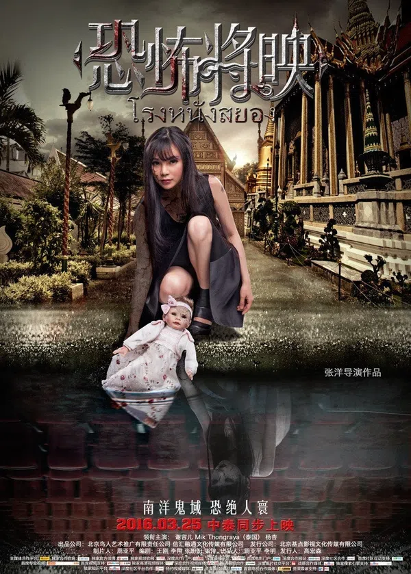 Poster phim Rạp Phim Ma trên Xem Phim Fun