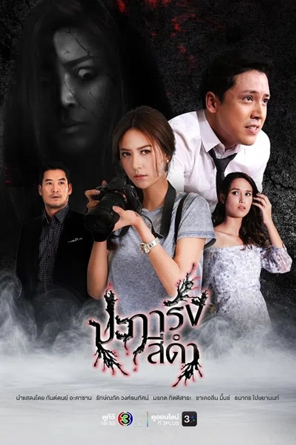 Poster phim San Hô Đen (Phần 1) trên Xem Phim Fun