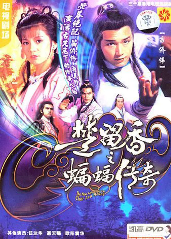 Poster phim Sở Lưu Hương Và Người Dơi trên Xem Phim Fun