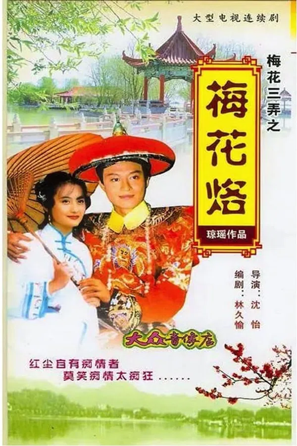 Poster phim Tam Độ Mai: Hoa Mai Lạc trên Xem Phim Fun