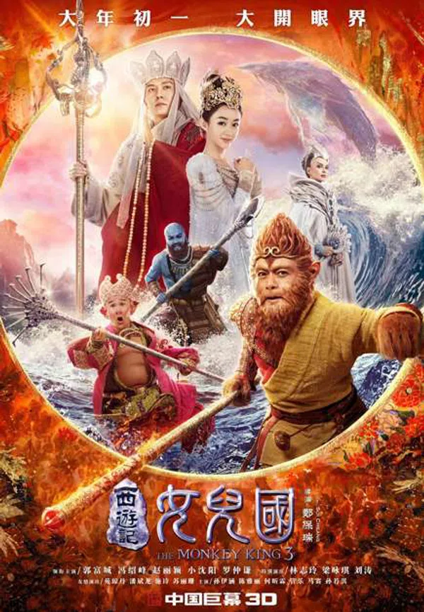 Poster phim Tây Du Ký 3: Nữ Nhi Quốc trên Xem Phim Fun
