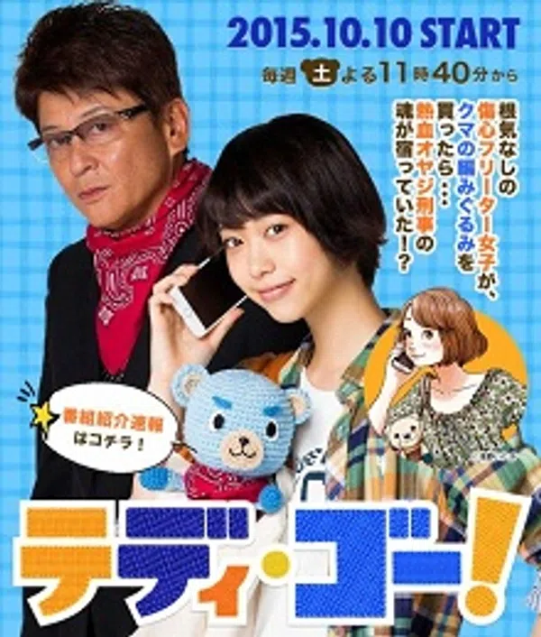 Poster phim Teddy Go! trên Xem Phim Fun