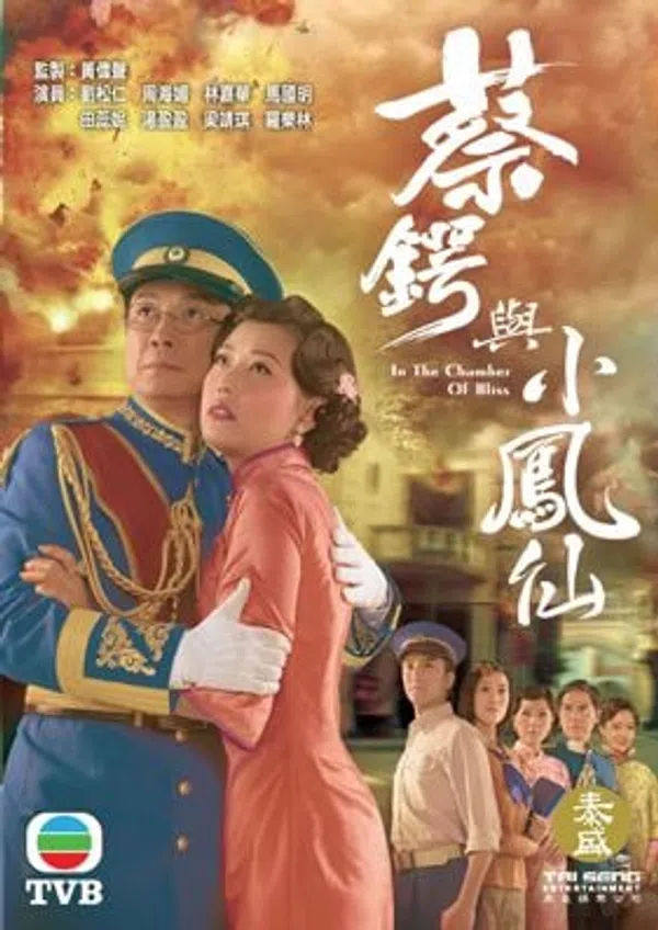 Thái Ngạc và Tiểu Phụng Tiên