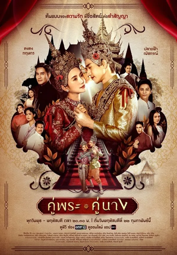 Poster phim Thanh Mai Trúc Mã (2023) trên Xem Phim Fun