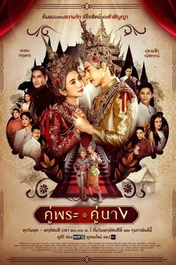Poster phim Thanh Mai Trúc Mã trên Xem Phim Fun
